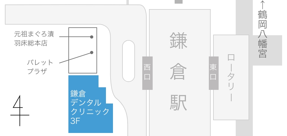 鎌倉駅西口徒歩０分歯科医院 鎌倉デンタルクリニック